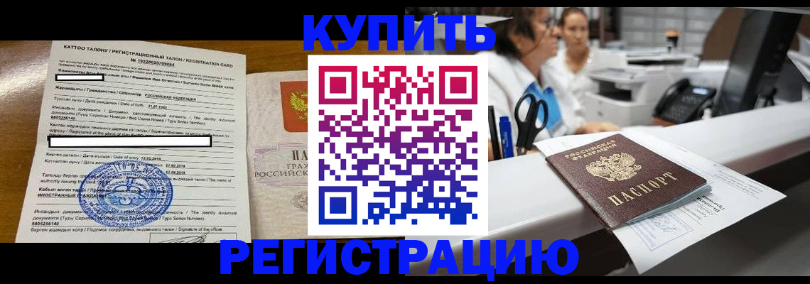 временная регистрация надежно в Когалыме