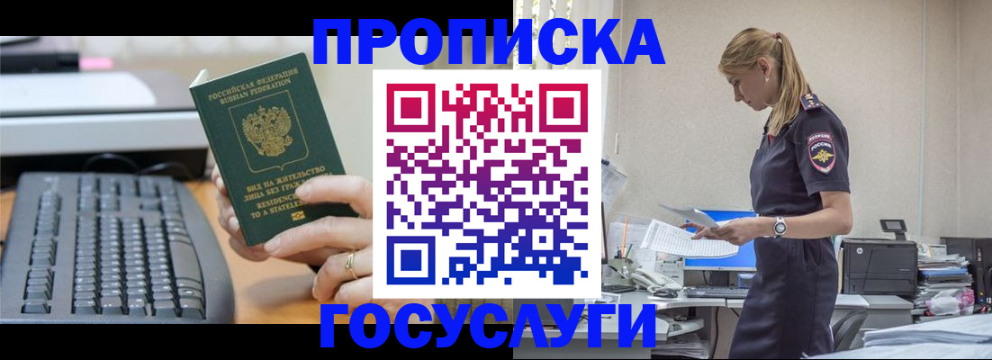 прописка законно в Когалыме